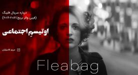 fleabag-red03.jpg